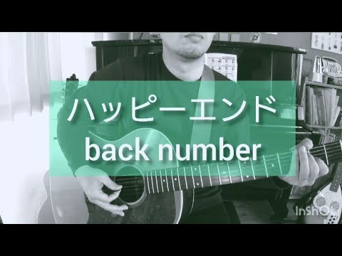 back number - ハッピーエンド (cover)