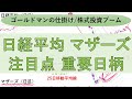 5月26日、ゴールドマンの仕掛け後に日経平均は大幅上昇 4年サイクルボトム後の初期上昇波動のマザーズの注目点 重要日柄の相場 バンドウォーク 株の買いを継続しながらプットオプション買いのタイミング待ち