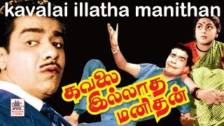 Kavalai Illatha Manithan Full Movie | Rare Tamil Movie |   J. P. Chandrababu | கவலை இல்லாத மனிதன்