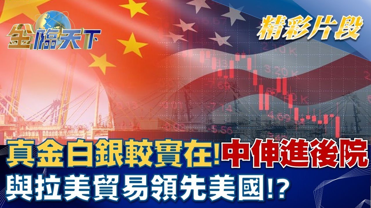 輝達降規晶片H20市場不買單？ 中國大陸改用國產晶片！？｜金臨天下 20240228 @tvbsmoney