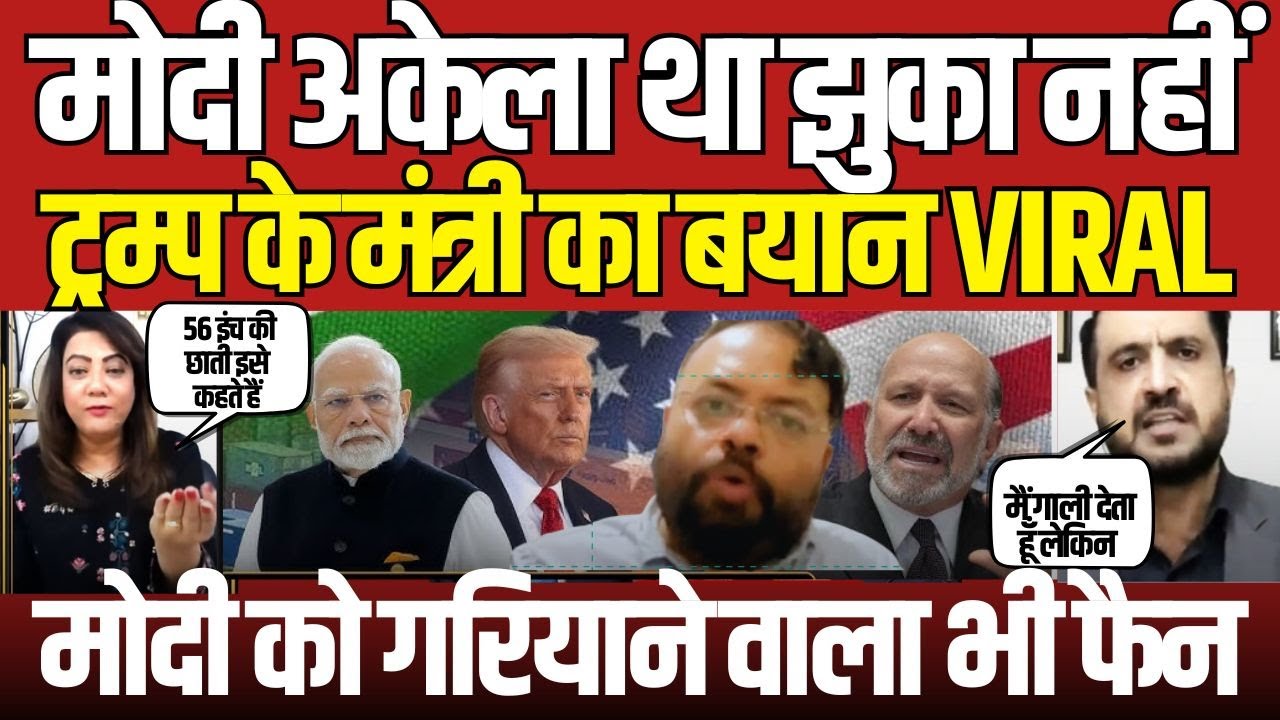 Modi Didn’t Call Trump ! Pakistan Journalist Fakhar Exposes Trump on Arzoo Kazmi Show
