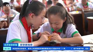 [经济信息联播]研学新观察 工业文化研学 工业和文旅“遗”脉相融| 财经风云
