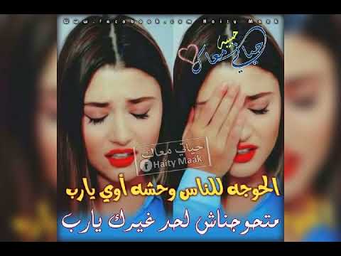 كفايه وقليلي ياعين بتجيبي الدموع دي منين الوصف حبيبي