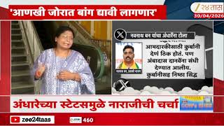 Navnath Ban X Post Taunting Sushma Andhare | नवनाथ बन यांचा सुषमा अंधारेंना टोला | Zee24Taas