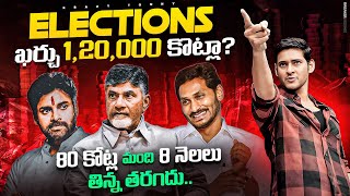 Why Indian Elections are Expensive?|| World's Most Expensive Elections|| Elections 2024 @KrazyTony