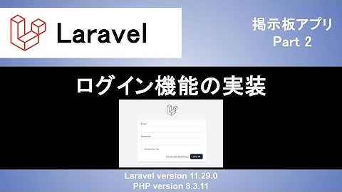 【Laravel】ログイン機能を実装｜Laravel breezeのインストール方法や認証機能を丁寧に解説！