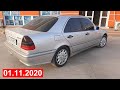 Мошинхои - Арзони Фуруши (01.11.2020) Mercedes-Benz C, Nexia, Corolla, Kia, Vectra B, Camry