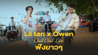 Liltan x Owen - Chill Chill Live ฟังยาวๆ รวดเดียว 4 เพลง