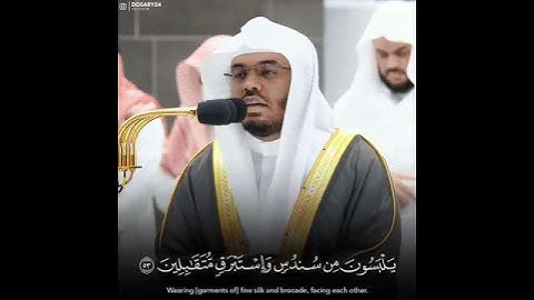 ياسر دوسري سورة الدخان {إن المتقين في مقام أمين في جنات وعيون يلبسون من سندس وإستبرق متقابلين