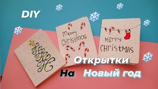 DIY открытка на новый год🌲⭐