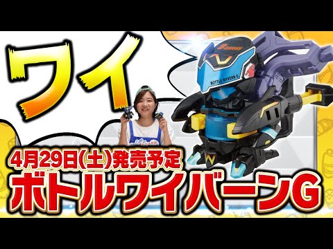 【キャップ革命ボトルマン】超ボトル道#62 ビーダマンコラボ！ワイの片手撃ち機体ボトルワイバーンGや！