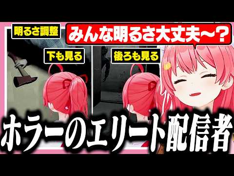 視聴者を楽しませる為に怖くても全部やってくれるみこち【ホロライブ/切り抜き/さくらみこ/悪意】