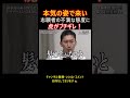 志願者がキレた理由【令和の虎切り抜き】