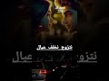 كانت لي بتحلف يمين  ماتترك فؤادي حزين نجومي