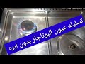 طريقة تسليك فونية البوتاجاز /بدون ابره #متنسوش_اللايك_الاشتراك_بالله_عليكم  👍👍👍