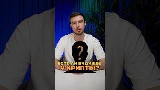 Заработок на криптовалюте с нуля по шагам #обучениекрипта #криптаснуля #криптовалюта