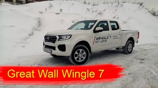 Great Wall Wingle 7 | грейт вол вингл 7