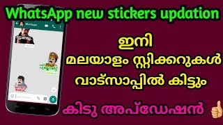 How to get malayalam sticker in whatsap ? 😱 screenshot 5