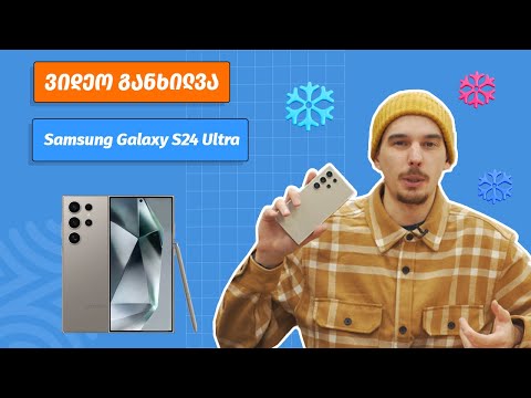 Samsung Galaxy S24 Ultra | ვიდეო განხილვა