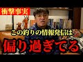 情報が偏っている●●界隈について【村岡昌憲】