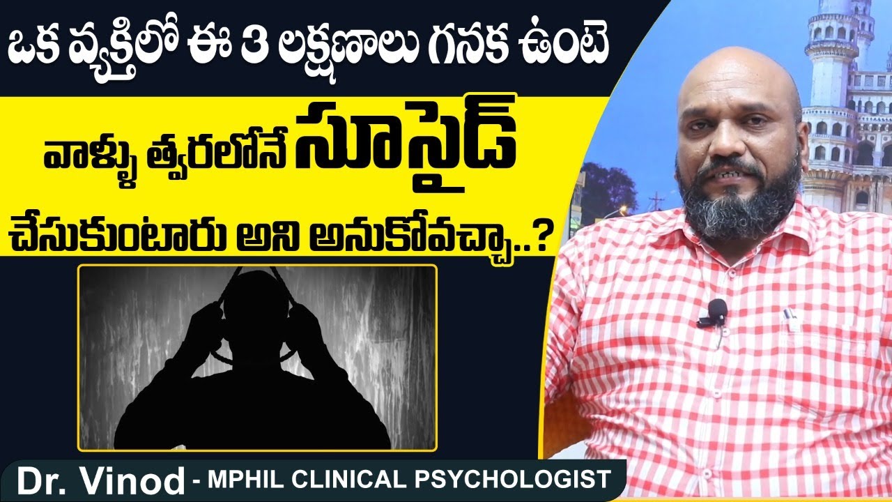 How To Deal With Depression In Telugu | Get Rid Of Depression | Dr Vinod | Socialpost Health