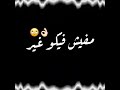 حالات واتس مهرجانات 2020 مهرجان يا اندال يولاد الفاجرة حلقولو حالة واتس شاشة سوداء 丂ム𖤍ズ尺 حالات واتس مهرجانات 2020 مهرجان يا اندال يولاد الفاجرة حلقولو حالة واتس شاشة سوداء 丂ム𖤍ズ尺