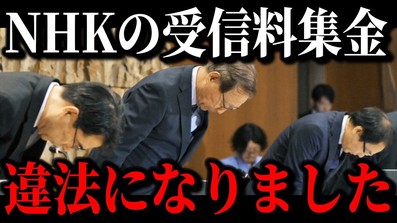 【削除覚悟で暴露】NHKのオワコン化が加速し壊滅寸前の原因が遂に判明しました…【ゆっくり解説】
