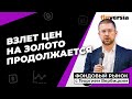 Золото и биткойн дают возможность заработать | Георгий Вербицкий