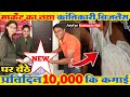 घर बैठे 10,000 की कमाई🔥! small business ideas in India! New business idea&#39;s in 2022 #businessideas