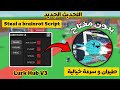 اقوى سكربت بدون مفتاح لماب Steal A Brainrot طيران و اختراق الجدران 