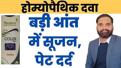 Colin drops homeopathic medicine | Bhargava Colin drops uses in hindi