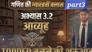 12th mathe ex.3.2 part 3 by krishna soalnki #upboard #maths #12th 