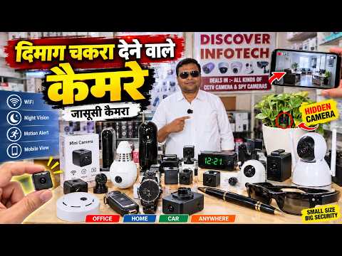 जासूसी कैमरा 250 🔥 Spy Camera Hidden Camera CCTV Camera Market | Cheapest CP-Plus Camera Setup Delhi