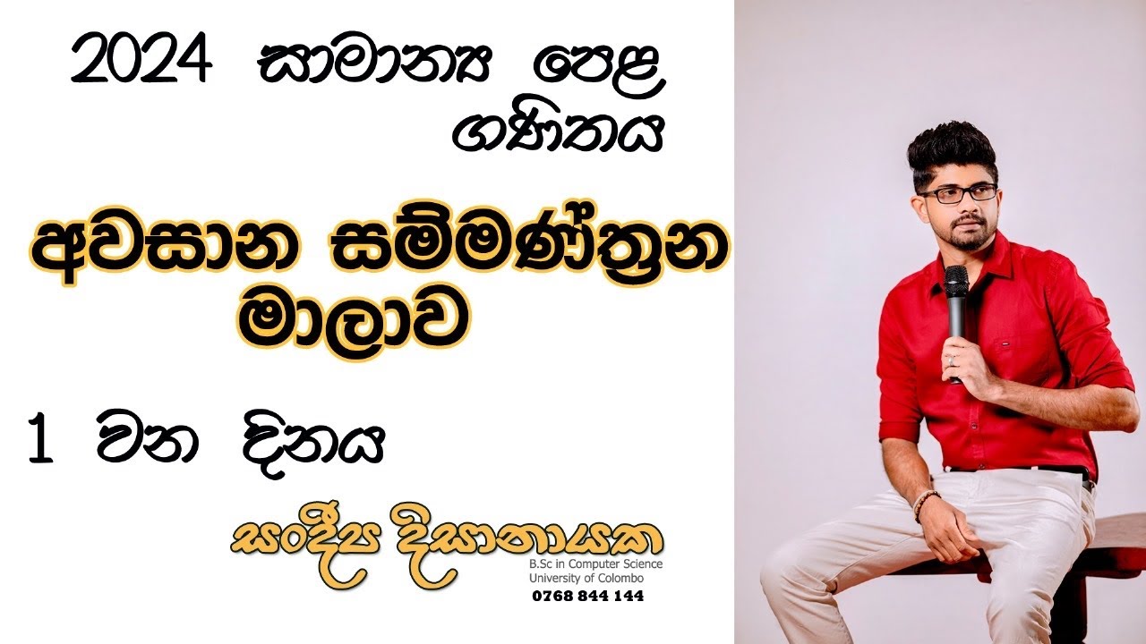 1 st day - 2024 OL Revision Seminar Sandeepa Dissanayake