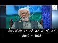 Syed Ejaz Ali Rahmani Naat Go Shair Aur Adeeb 1936 2019 Bundles Of Knowledge Syed Ejaz Ali Rahmani Naat Go Shair Aur Adeeb 1936 2019 Bundles Of Knowledge
