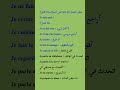 #الفرنسية_للمبتدئين #تعلم #تعلم_الفرنسية_للمبتدئين #apprendrelefrancais