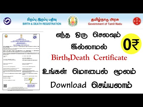How To Download Birth, Death Certificate Online In Tamilnadu