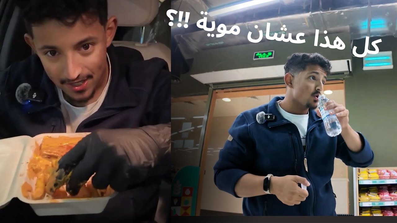 سفرة الرياض #2 ( رحت البحث عن المويه انتهت كذا !!)