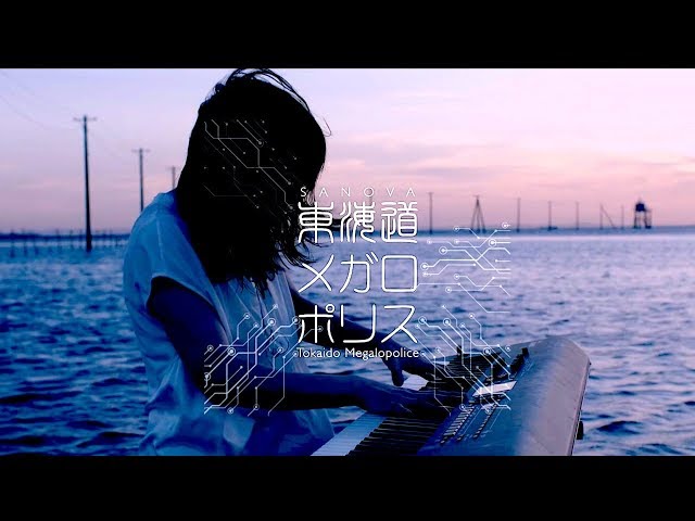東海道メガロポリスSANOVA