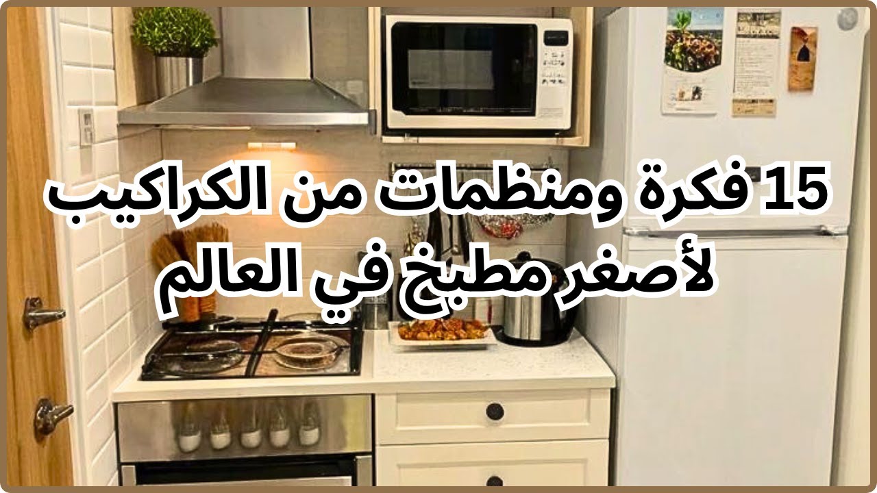 15فكرة وهمية لترتيب المطبخ وداعا ترتيب المطبخ والكركبة بمنظمات ببلاش تدوير البلاستيك♻️DIY Recycling