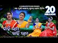 Kahin Rama Kahin Rama Rama Pari Raja Nahin || Prapti Acharya & Bigyenshi Barik | Superhit Ram Bhajan