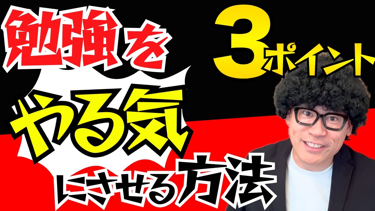 勉強のやる気は“親が押せない”｜本気で伸びる3つの環境