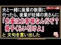 【スカッとする話】夫と一緒に後輩の新居に行ったら、後輩が妊婦の奥さんに「先輩はお客様なんだぞ？椅子くらい引けよ」と文句を言い出した（スカッとんCH）
