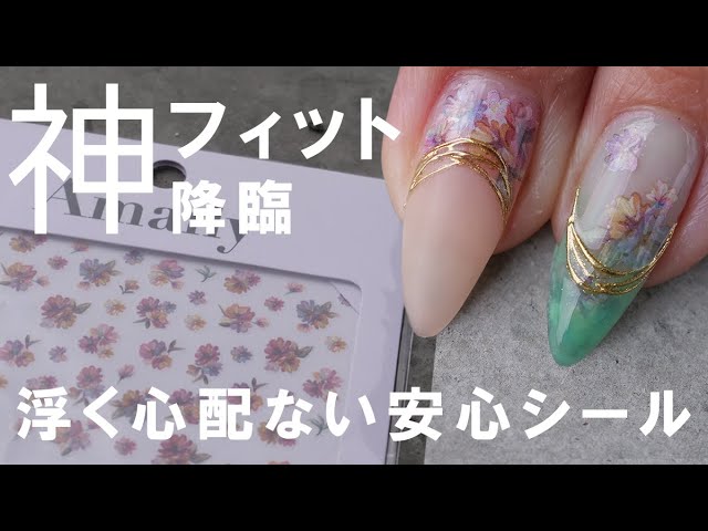 超フィットネイルシール】浮く心配のないAmailyお花シールネイル #1