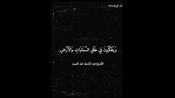 سورة ال عمران /عبدالباسط عبد الصمد