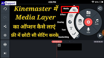 How to get the media Layer option in Kinemaster in hindi | Rajastha Technical Support