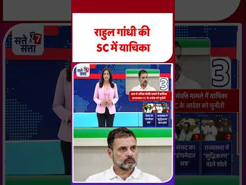Rahul Gandhi Supreme Court: इलाहाबाद हाईकोर्ट के आदेश के खिलाफ सुप्रीम कोर्ट पहुंचे राहुल गांधी