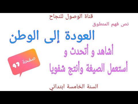 أعبر عن المشهد و أستعمل الصيغة و أنتج شفويا صفحة 47 من كتاب القراءة السنة الخامسة ابتدائي