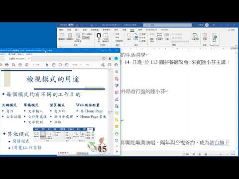 20220927 Word 2018 15 檢視模式的用途