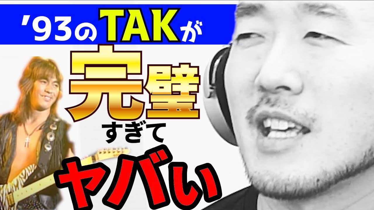 B'z Takahiro Matsumoto's guitar playing in '93 Nagisaen' is so